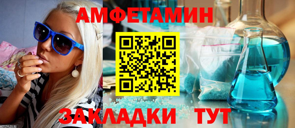 АМФ  Вход с VPN  Энгельс  Амфетамин Premium 