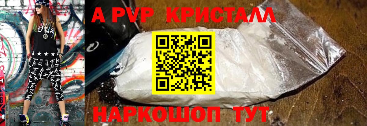 A-PVP мука  Вход с VPN  Энгельс  где можно купить   А ПВП кристаллы 