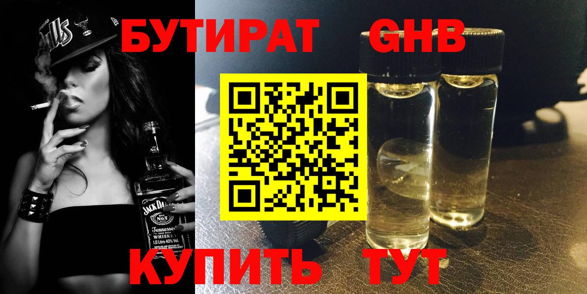 Энгельс  БУТИРАТ бутик  Вход с VPN 