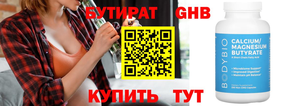 Бутират жидкий экстази Энгельс