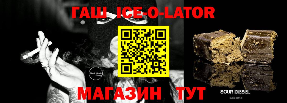 ГАШ  ГАШ хэш  Гашиш Ice-O-Lator  Вход с VPN  Энгельс 