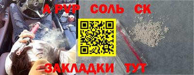 спайс Будённовск