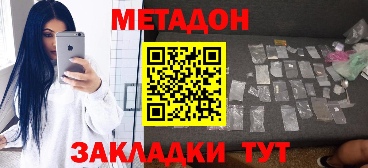 Энгельс  Метадон мёд  Метадон белоснежный  Вход с VPN 