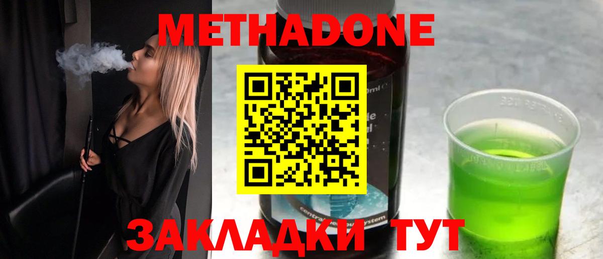 Метадон кристалл Энгельс